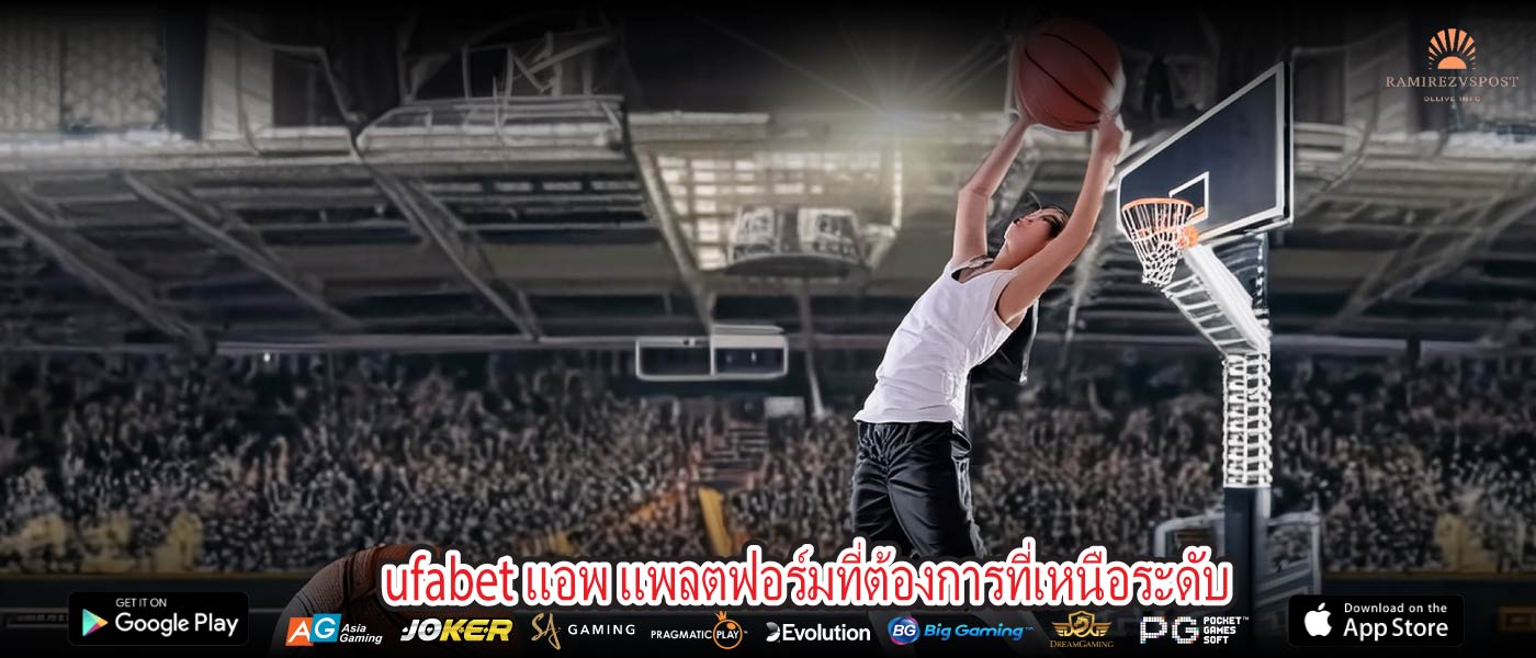 ufabet แอพ แพลตฟอร์มที่ต้องการที่เหนือระดับ